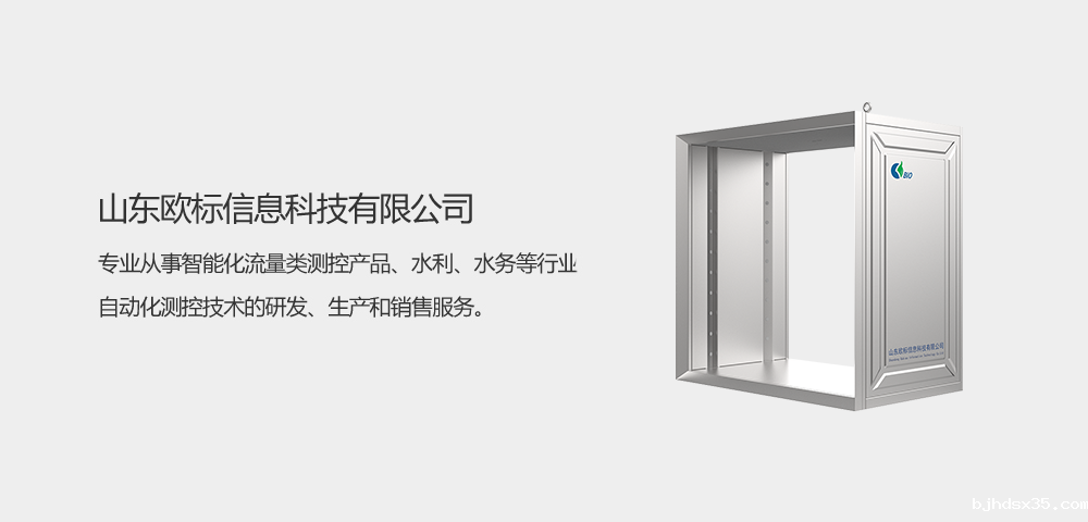 不锈钢超声波明渠流量计 1.png